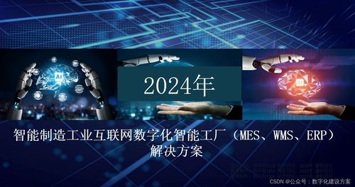 智能制造時代 工業(yè)互聯(lián)網(wǎng)與數(shù)字化工廠的全面解決方案及應(yīng)用服務(wù)