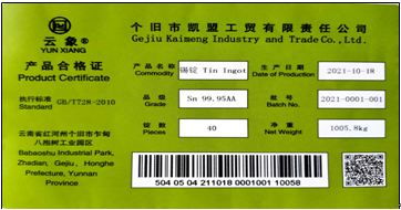 關于同意個舊市凱盟工貿(mào)有限責任公司增加 云象 牌錫錠產(chǎn)品標識的公告